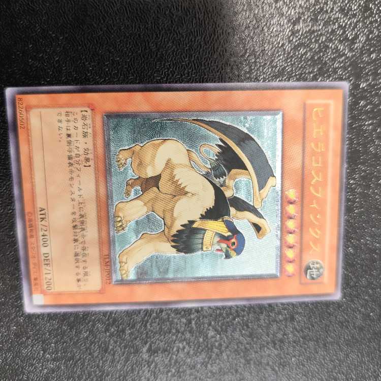 ヒエラコスフィンクス【レリーフ】{TLM-JP012}