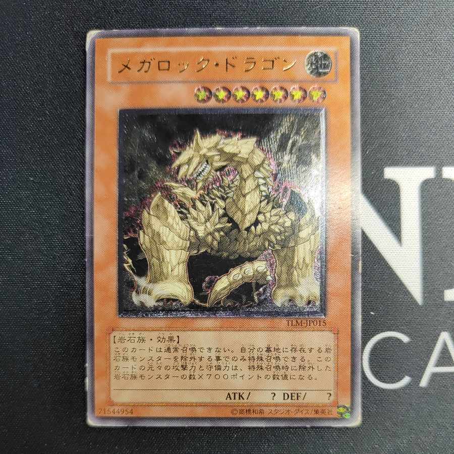 メガロック・ドラゴン【レリーフ】{TLM-JP015}