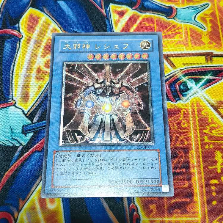 大邪神 レシェフ【レリーフ】{TLM-JP033}