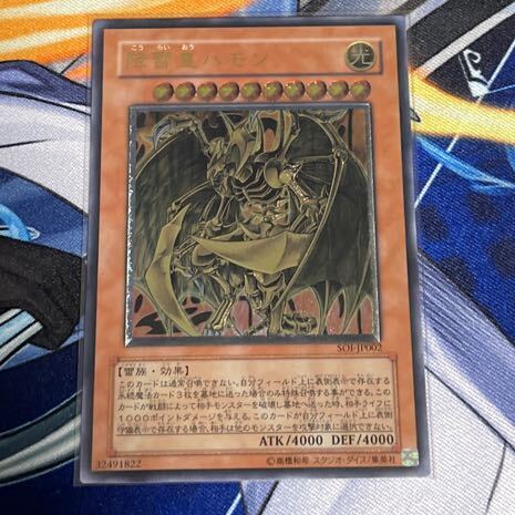 降雷王 ハモン【レリーフ】{SOI-JP002}