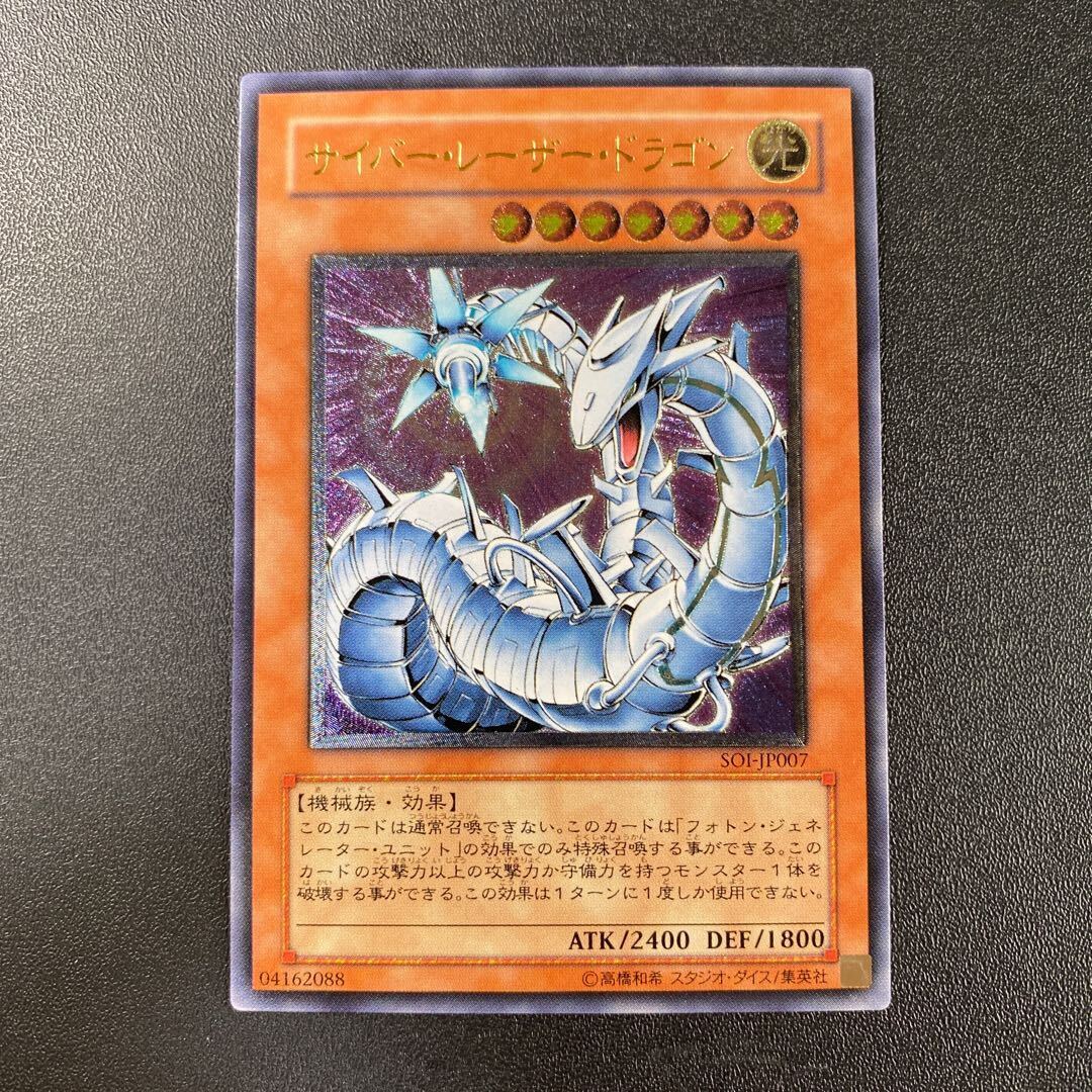 Cyber Laser Dragon Ultimate Rare - SOI-JP007 LP - Excellent