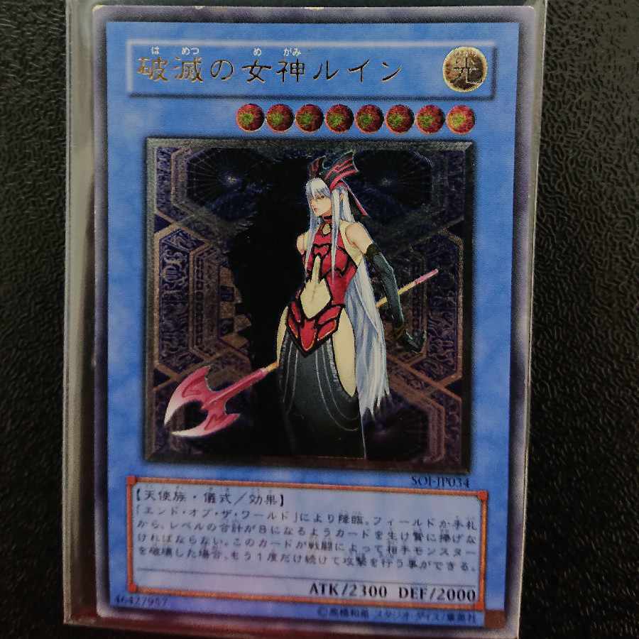 破滅の女神ルイン【レリーフ】{SOI-JP034}