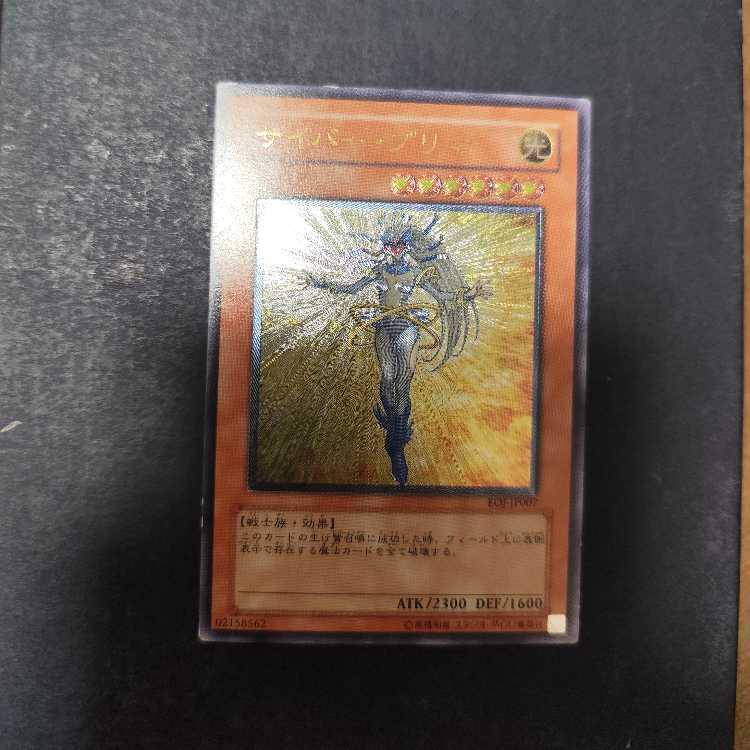 サイバー・プリマ【レリーフ】{EOJ-JP007}