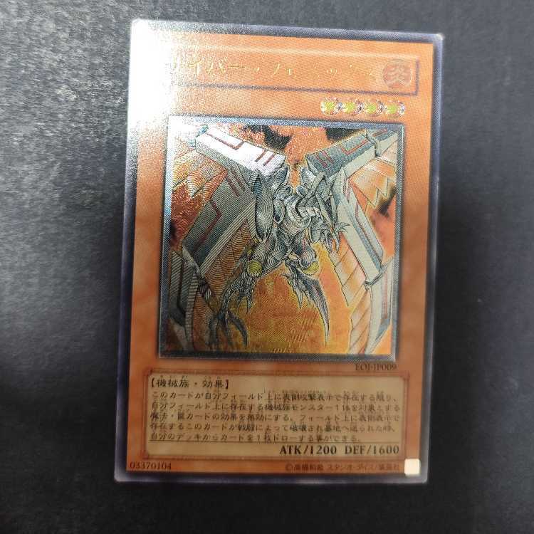 サイバー・フェニックス【レリーフ】{EOJ-JP009}