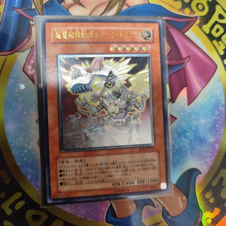 超電磁稼働ボルテック・ドラゴン【レリーフ】{EOJ-JP031}