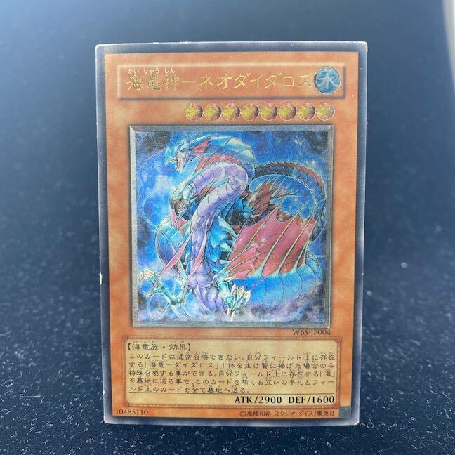 海竜神ーネオダイダロス【レリーフ】{W6S-JP004}