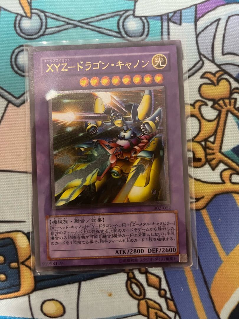 ＸＹＺ－ドラゴン・キャノン【レリーフ】{302-052}