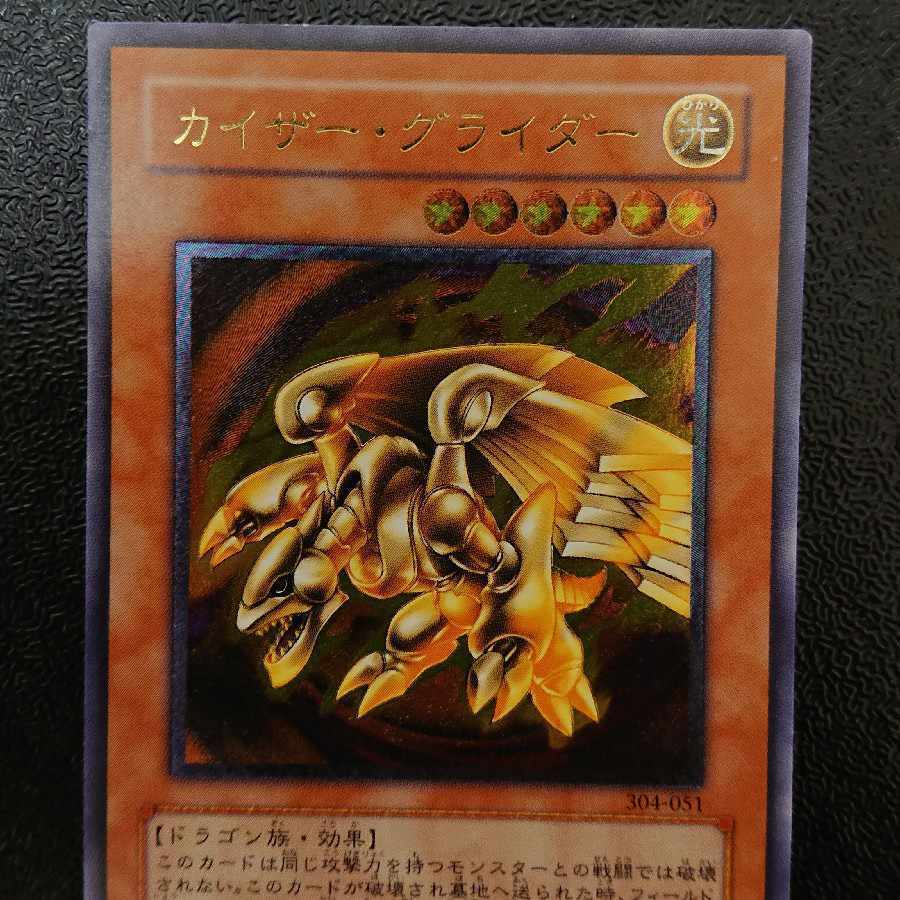 カイザー・グライダー【レリーフ】{304-051}