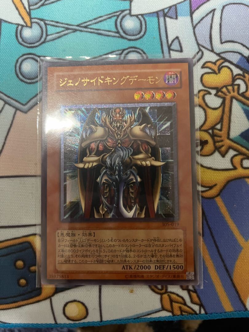 ジェノサイドキングデーモン【レリーフ】{305-019}