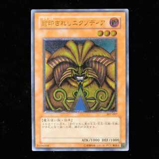 封印されしエクゾディア【レリーフ】{307-057}