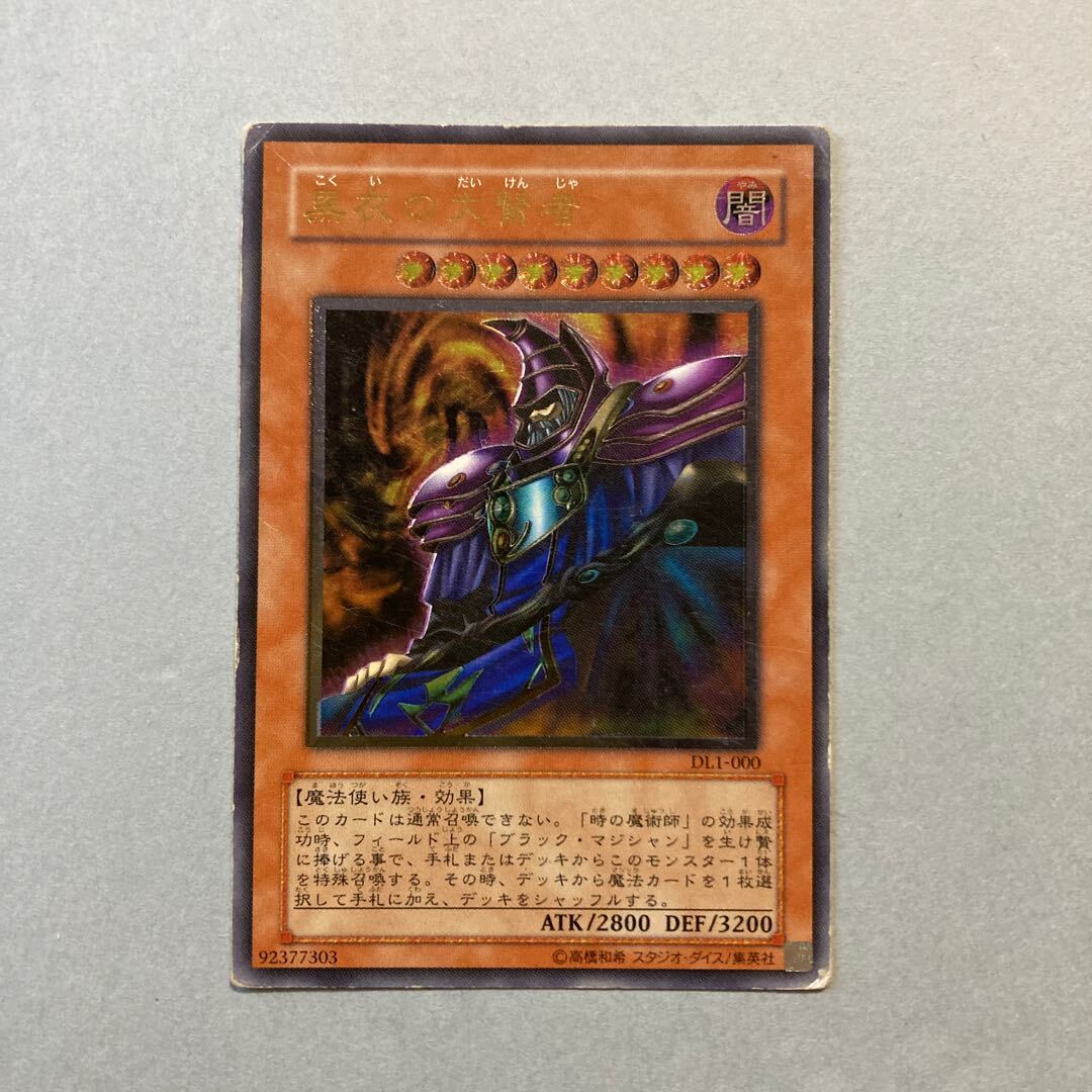 【 鑑定品 PSA8 】　美品　最安値　黒衣の大賢者　レリーフ　DL1-000 鑑定品 PSA8 】 美品 最安値 黒衣の大賢者 レリーフ DL1-000