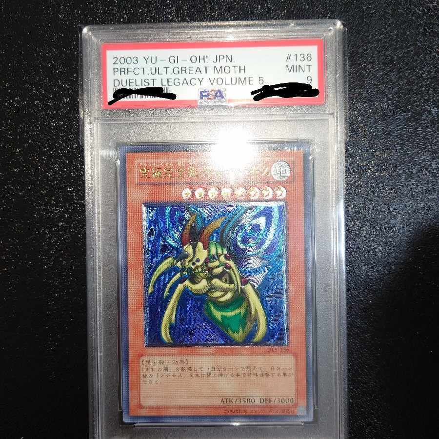 究極完全態・グレート・モス【レリーフ】{DL5-136}