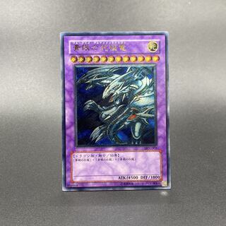 【ARS10】青眼の究極竜　レリーフ ARS10鑑定済〕青眼の究極竜【レリーフ】{PGB1-JP028}《融合》