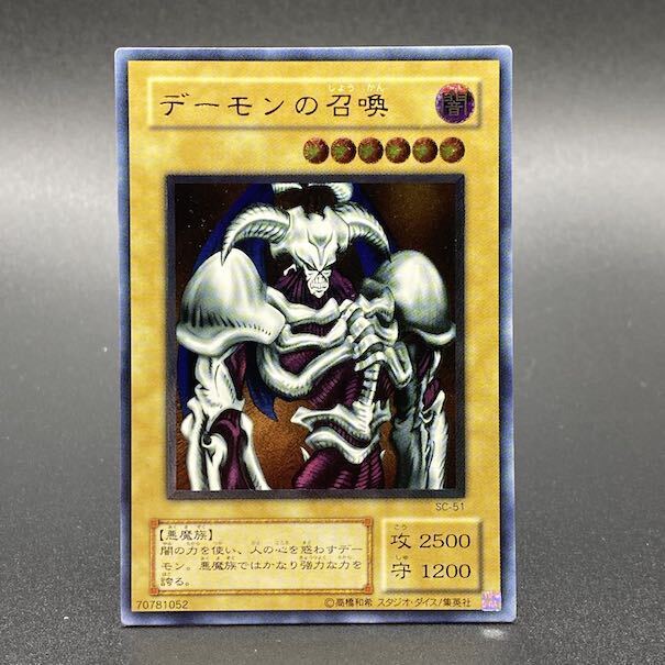 デーモンの召喚【レリーフ】{SC-51}