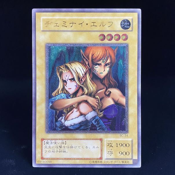 ヂェミナイ・エルフ【レリーフ】{BC-34 }