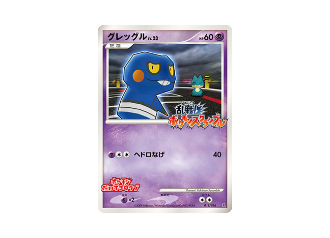 Croagunk Ransen! Pokemon Scramble