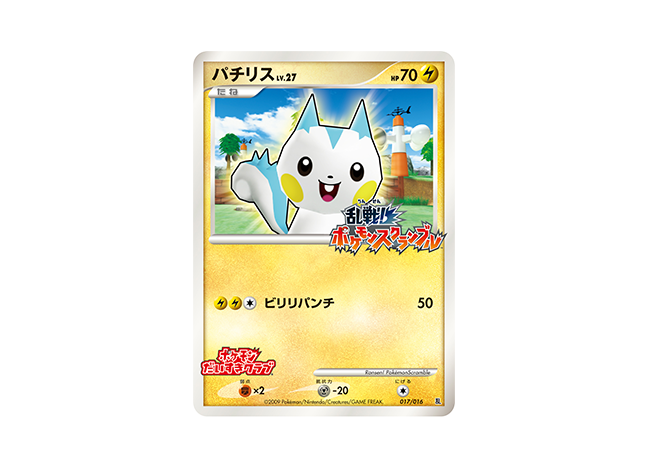 Pachirisu Ransen! Pokemon Scramble