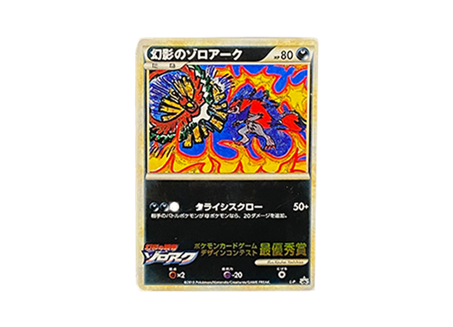 幻影のゾロアーク デザインコンテスト (illus. Kouhei Yoshihisa)