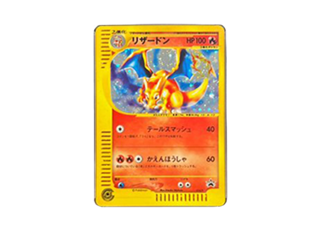 リザードン トリプルゲットキャンペーン eプロモ