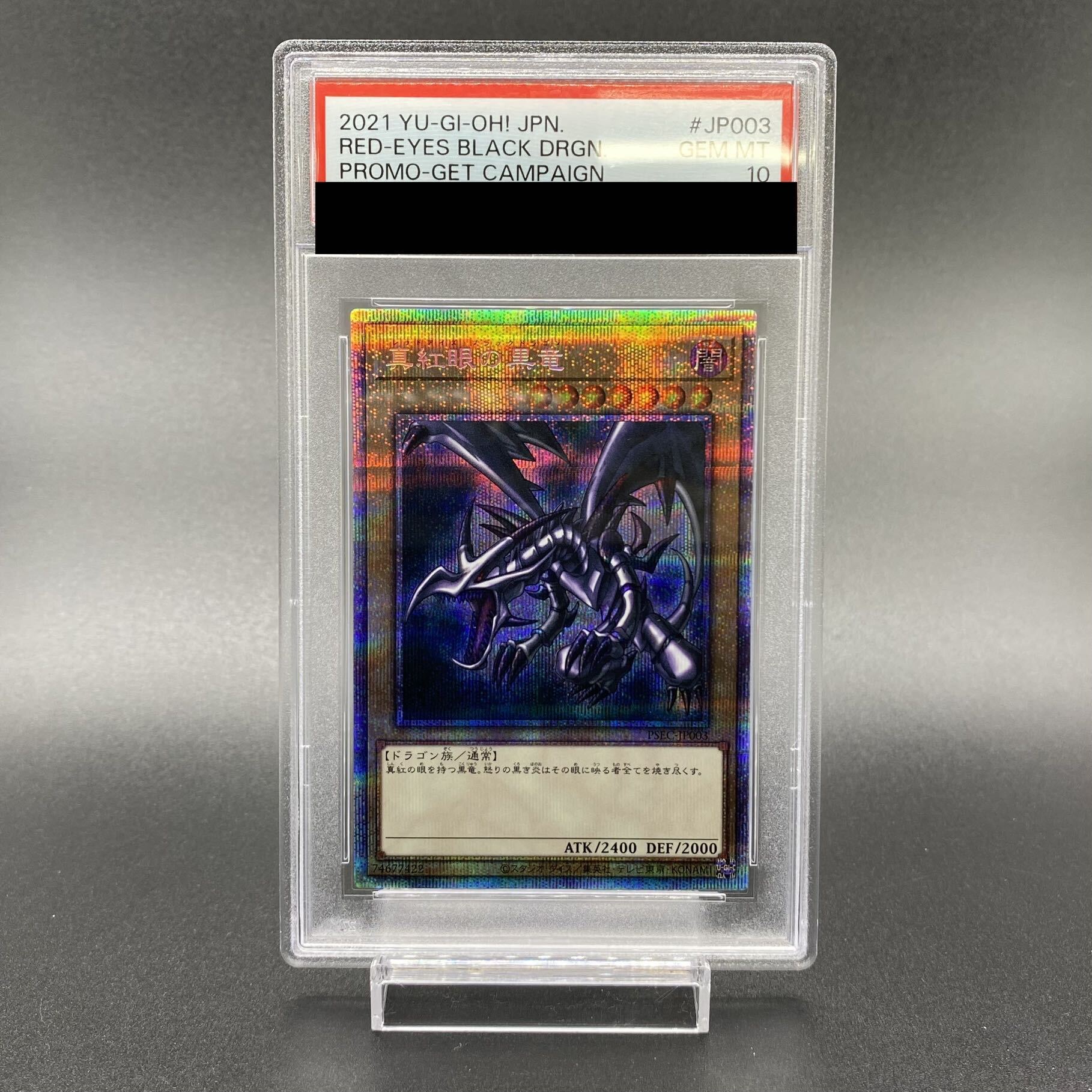 真紅眼の黒竜 psa10」の激安通販 | magi