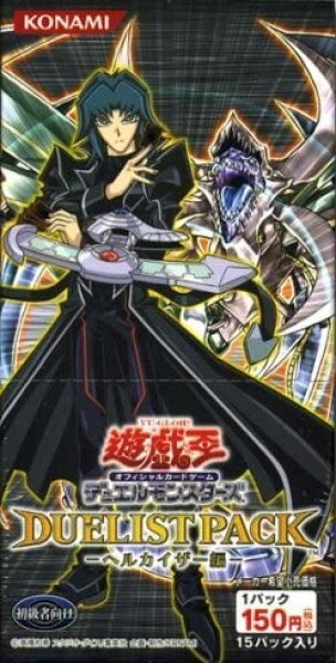 デュエリストパックヘルカイザー編 未開封BOX