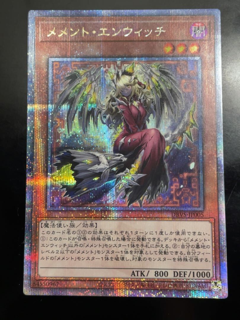 メメント・エンウィッチ