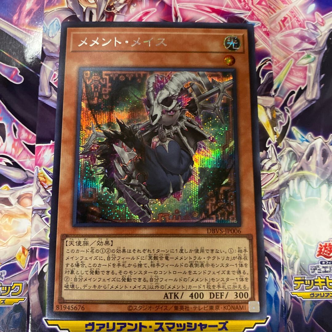 メメント・メイス