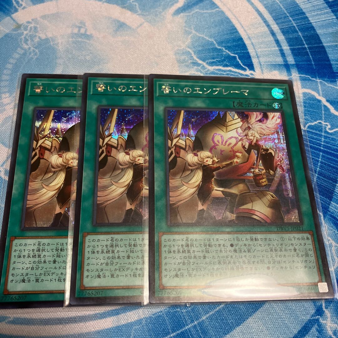 誓いのエンブレーマ