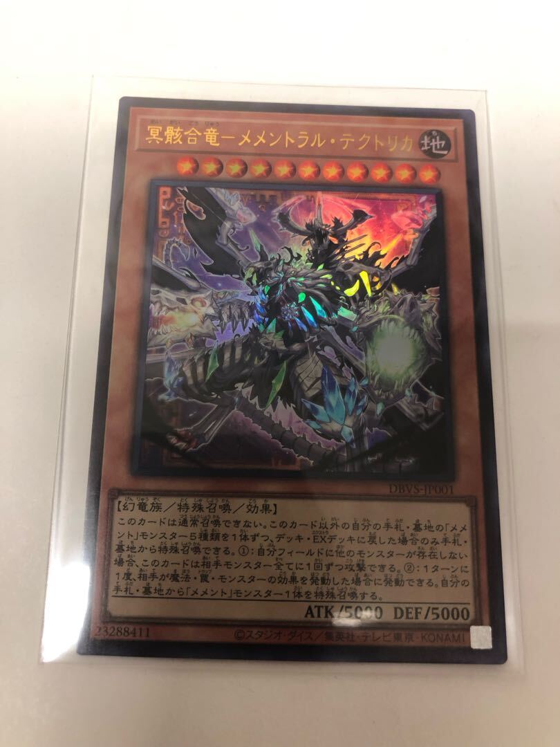 冥骸合竜-メメントラル・テクトリカ