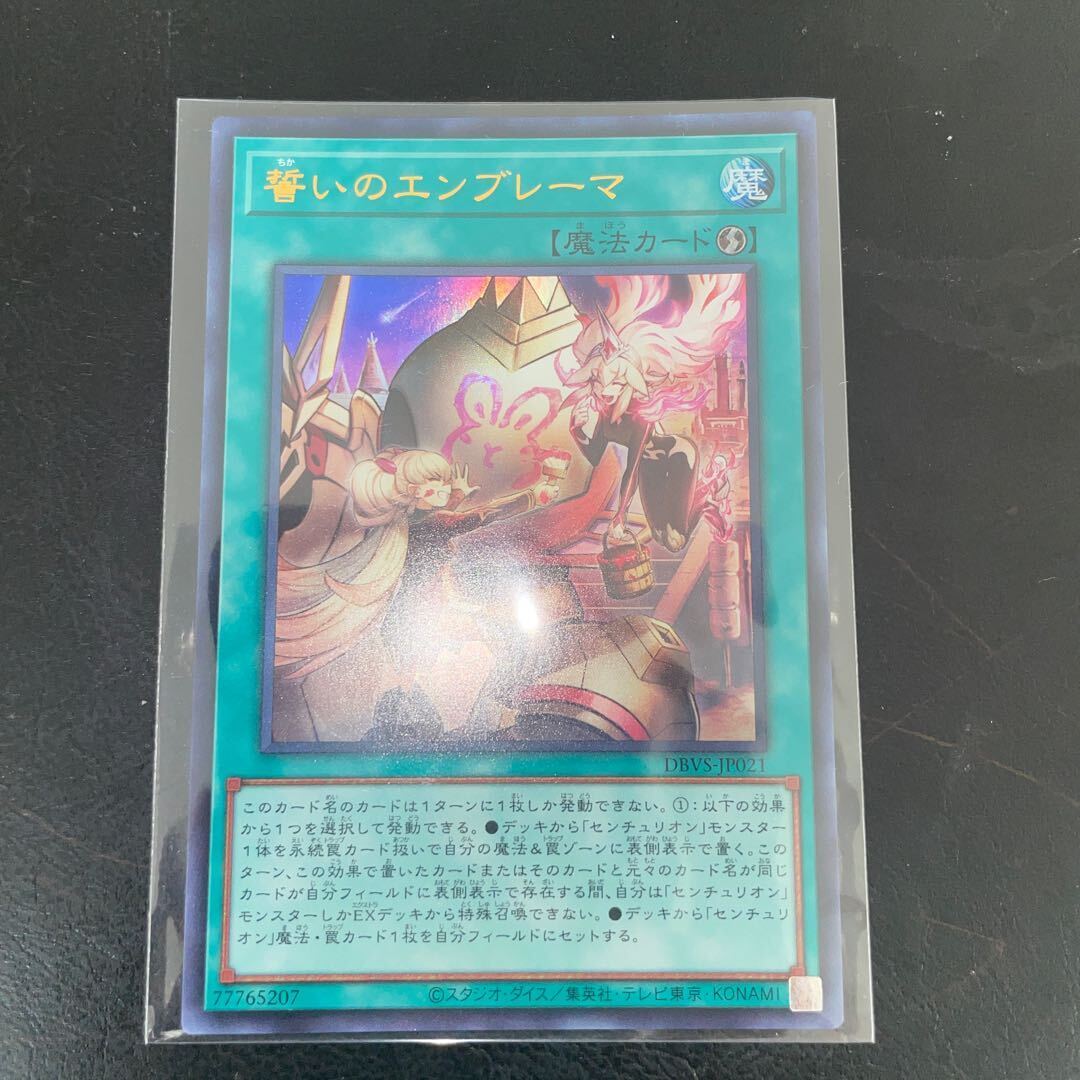 誓いのエンブレーマ