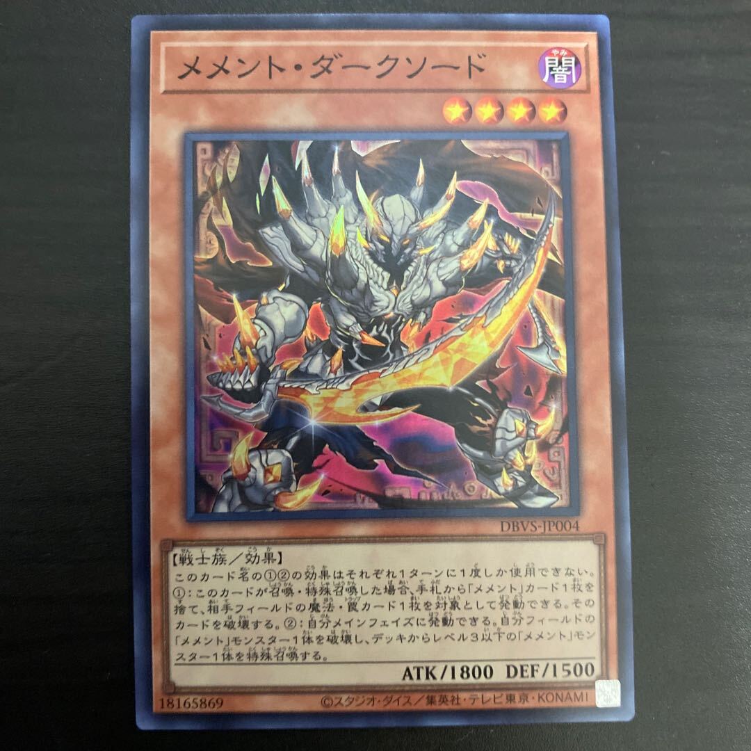 メメント・ダークソード