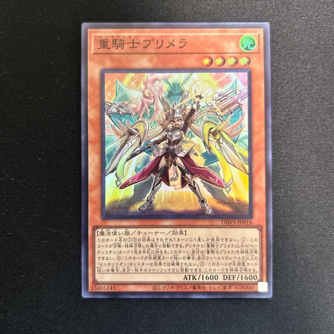 重騎士プリメラ