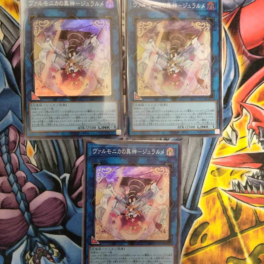 ヴァルモニカの異神-ジュラルメ