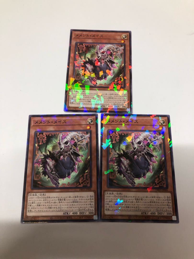 メメント・メイス