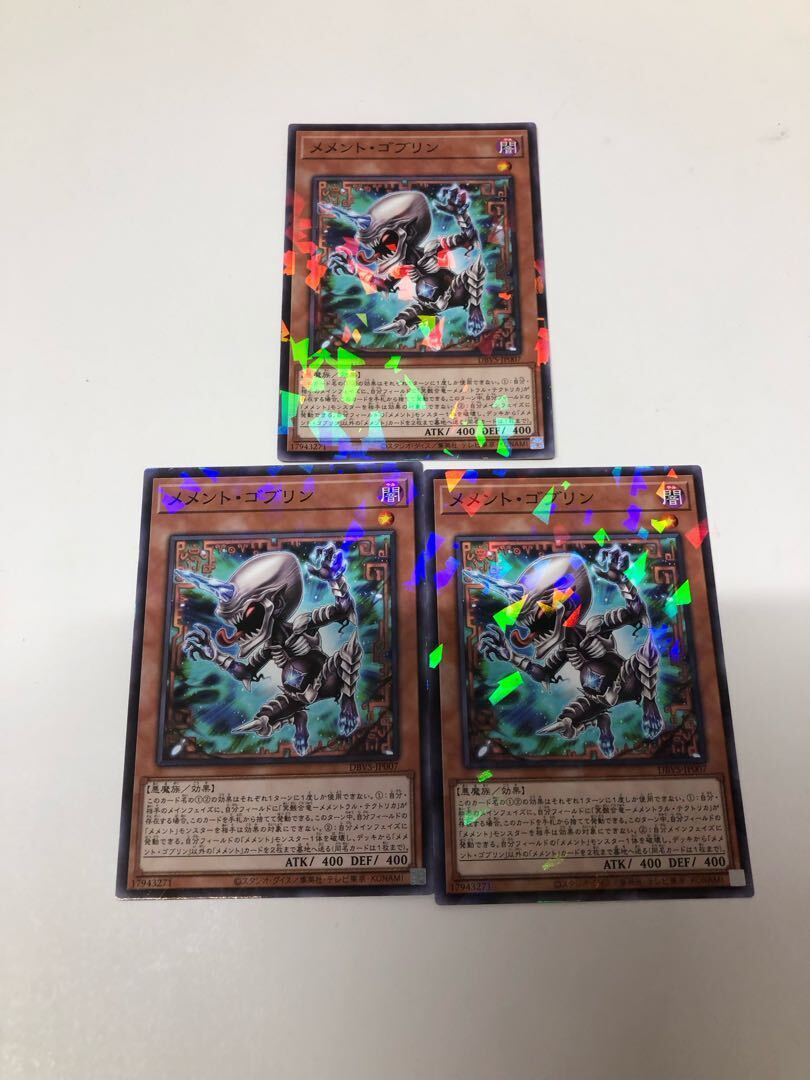 メメント・ゴブリン