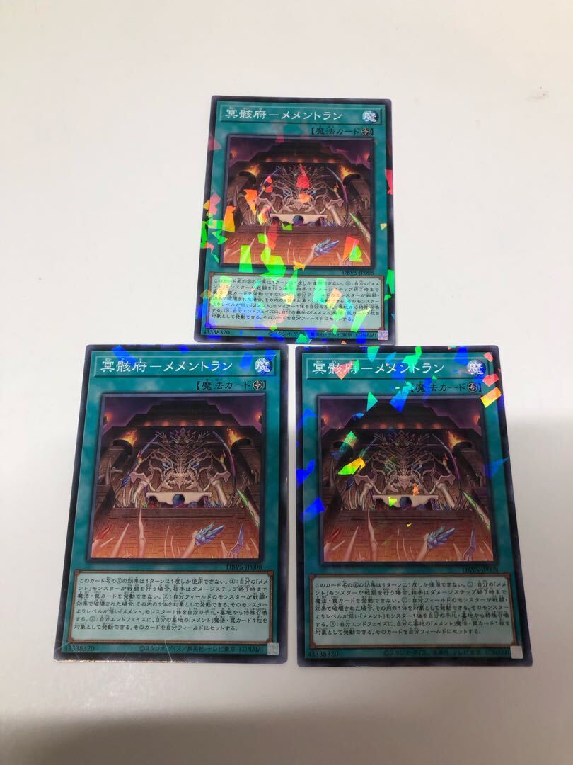 冥骸府-メメントラン