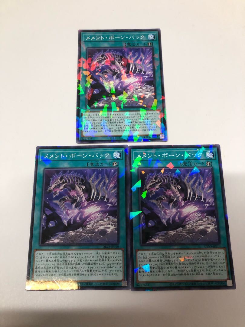 メメント・ボーン・バック