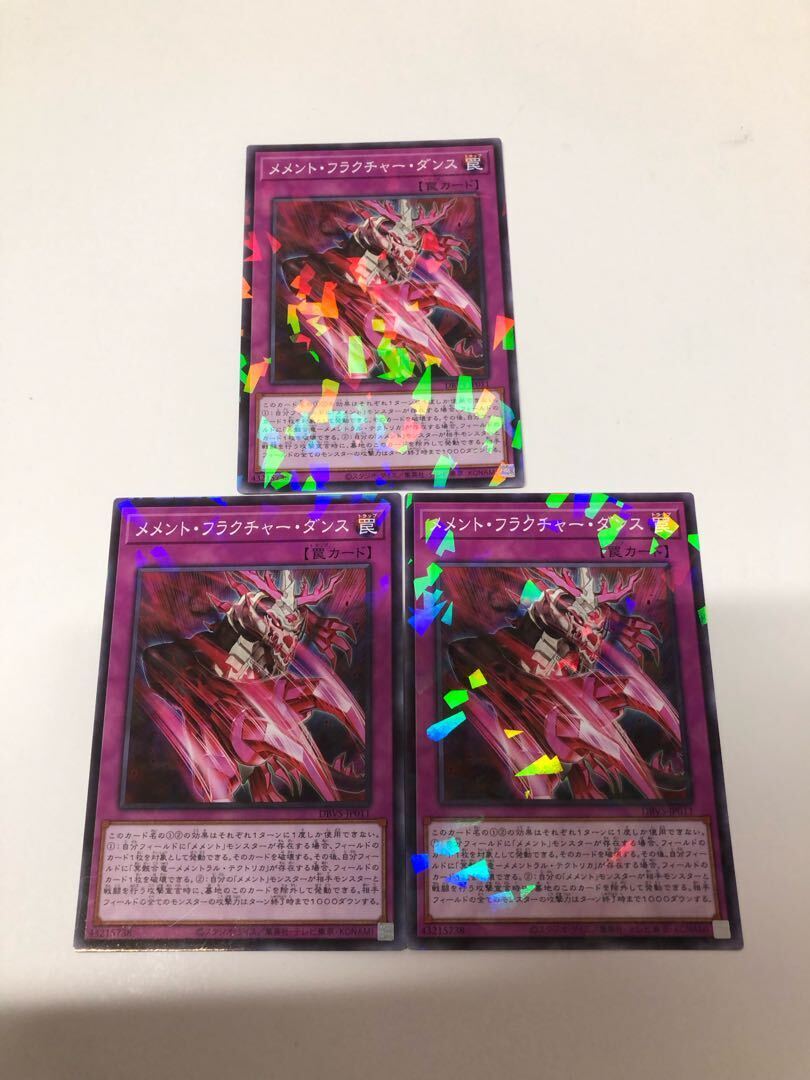 メメント・フラクチャー・ダンス