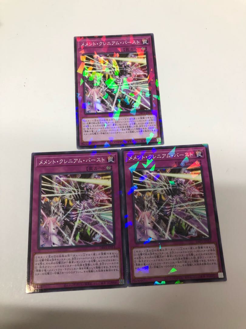 メメント・クレニアム・バースト