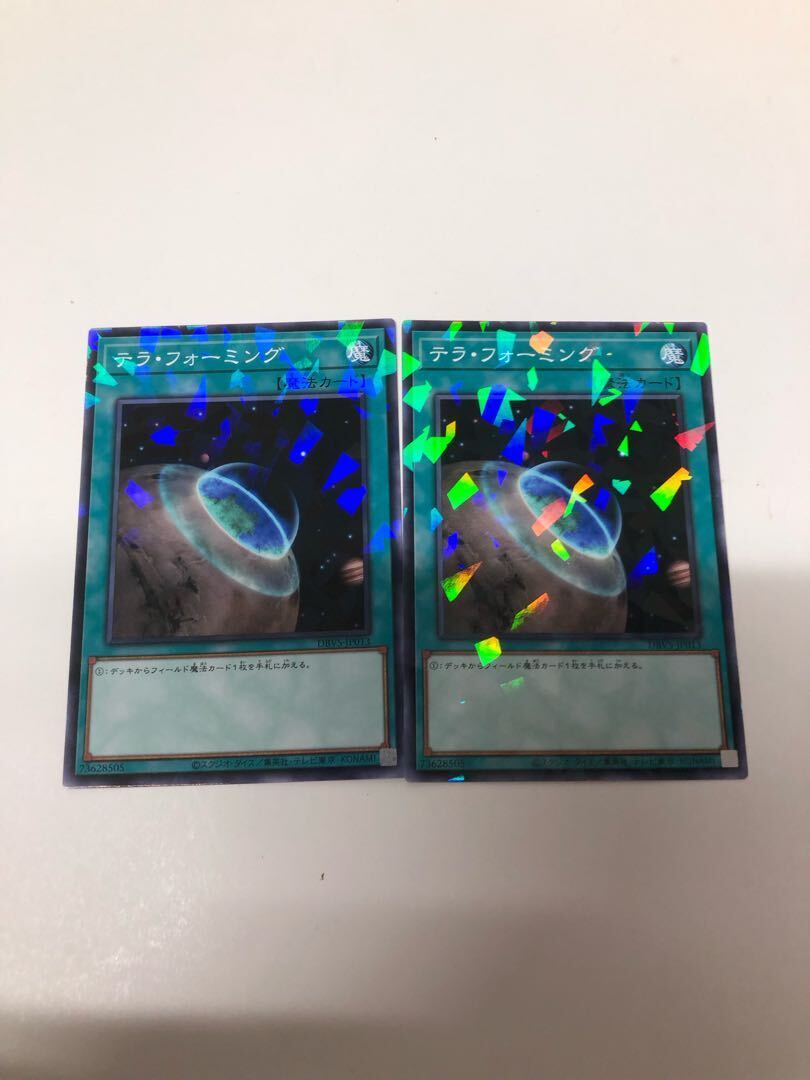 テラ・フォーミング