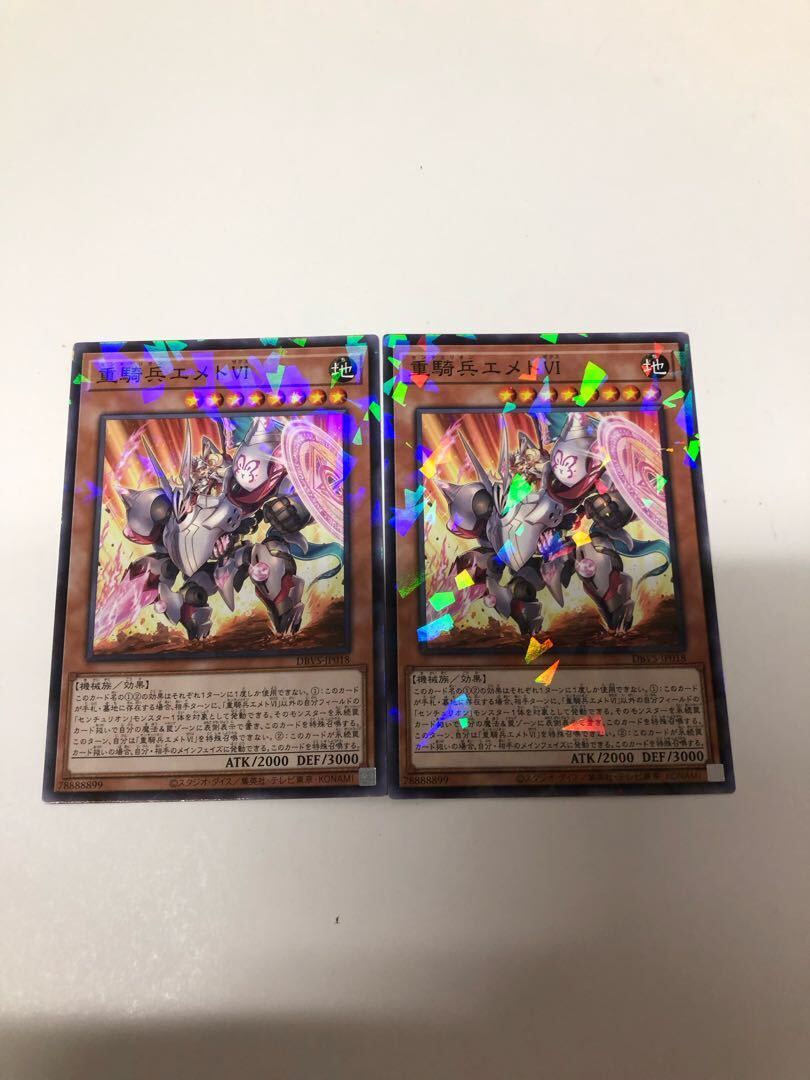 重騎兵エメトVI