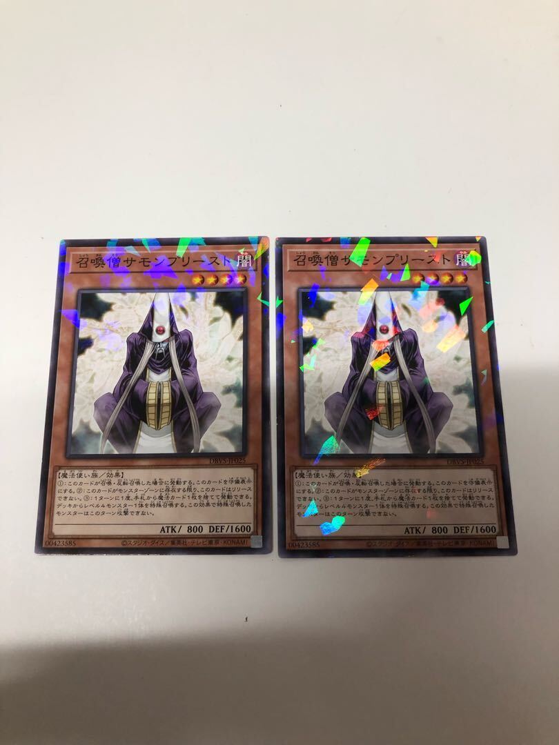 召喚僧サモンプリースト