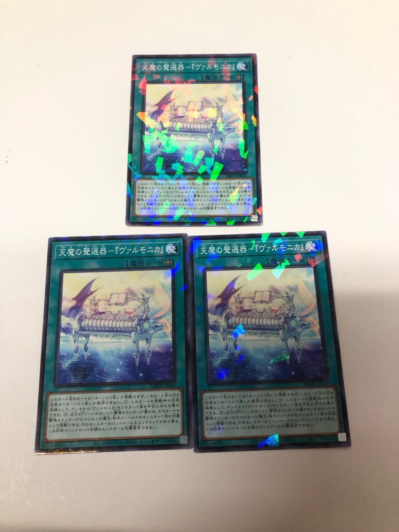 天魔の聲選器-『ヴァルモニカ』