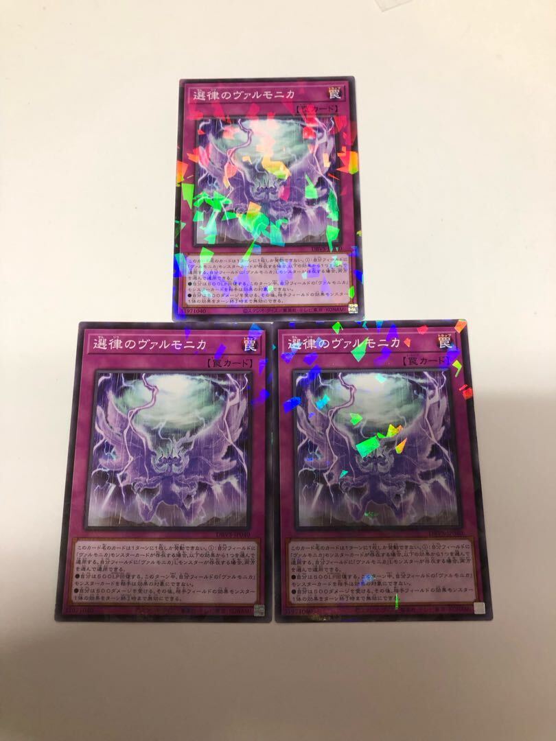 選律のヴァルモニカ