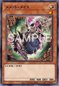 メメント・メイス