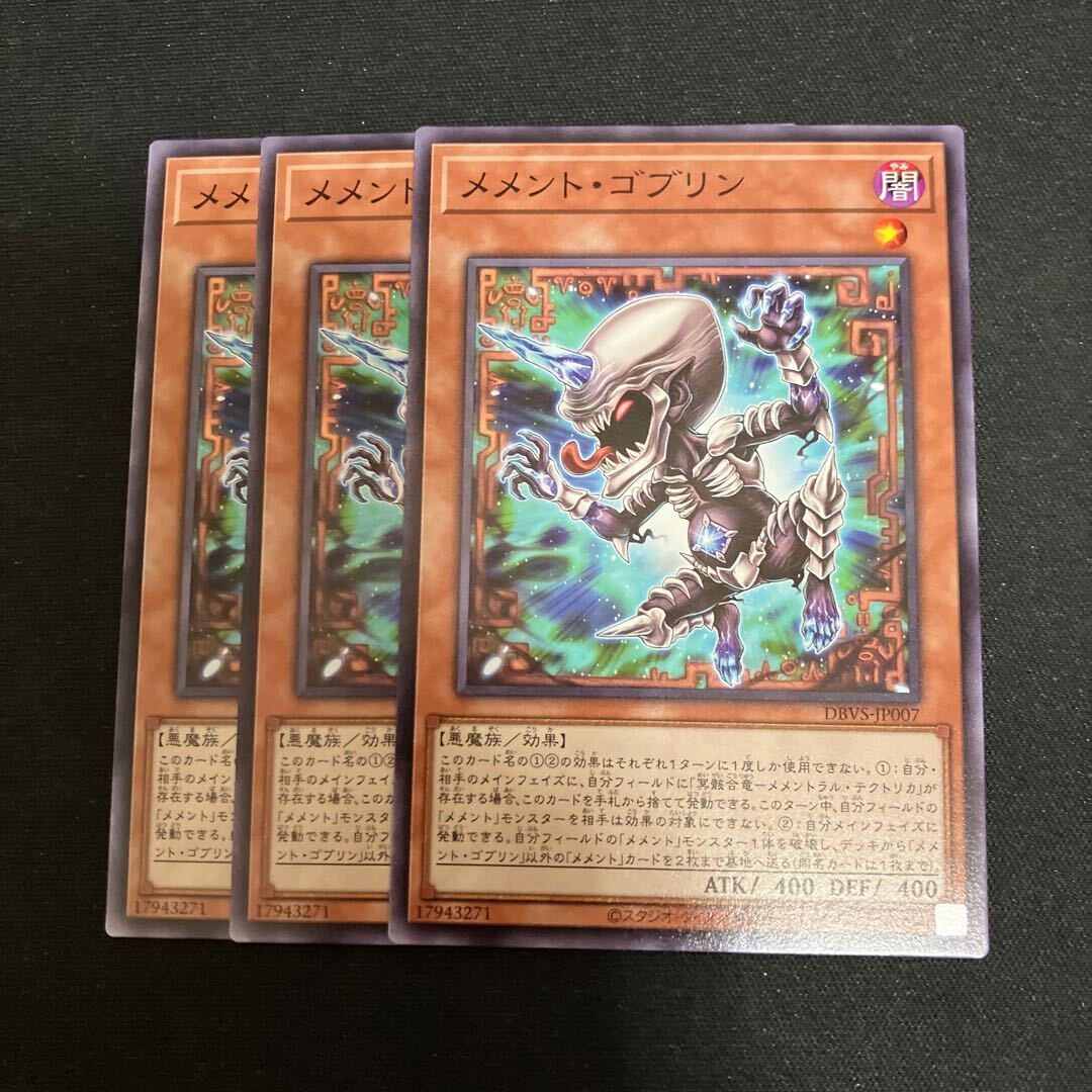 メメント・ゴブリン