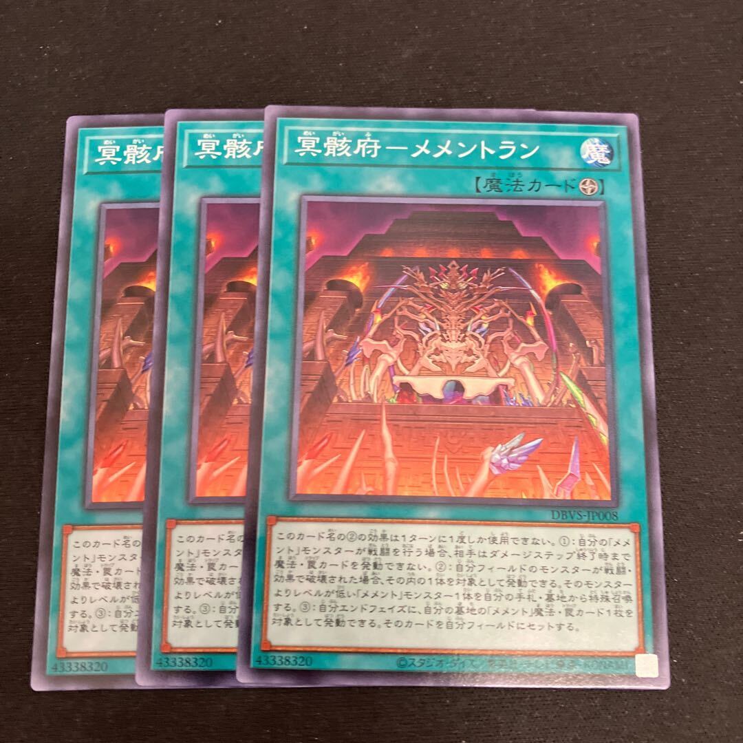 冥骸府-メメントラン