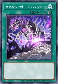 メメント・ボーン・バック