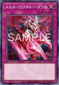 メメント・フラクチャー・ダンス