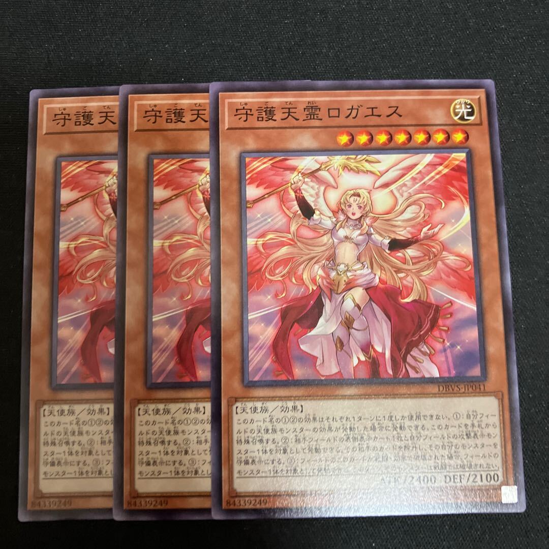 守護天霊ロガエス